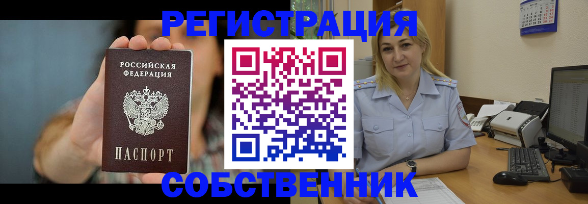 прописка 2025 в Воткинске