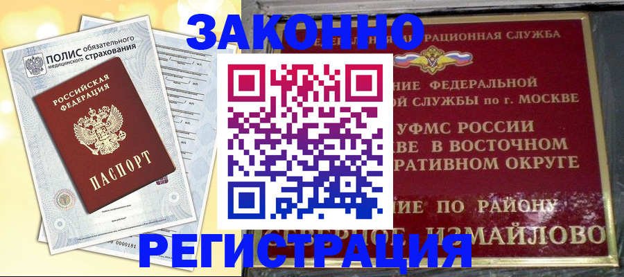 временная регистрация в квартире в Воткинске